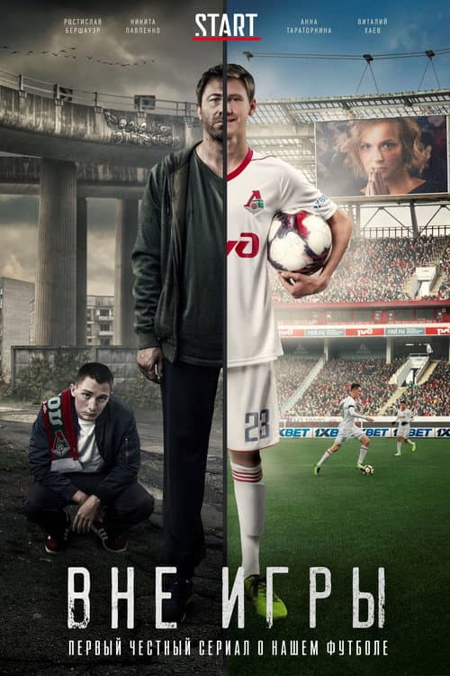 Offside Season 1 poster