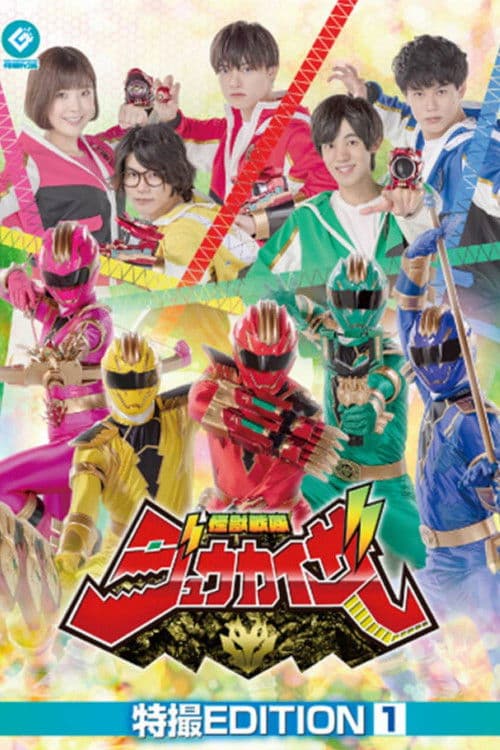 Kaijuu Sentai Jyuukaizar Miniseries poster