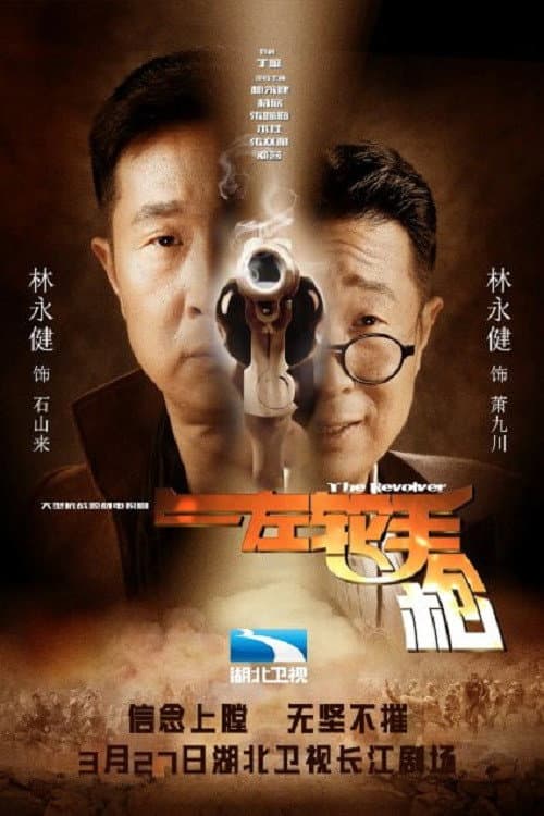 The Revolver Season 1 poster