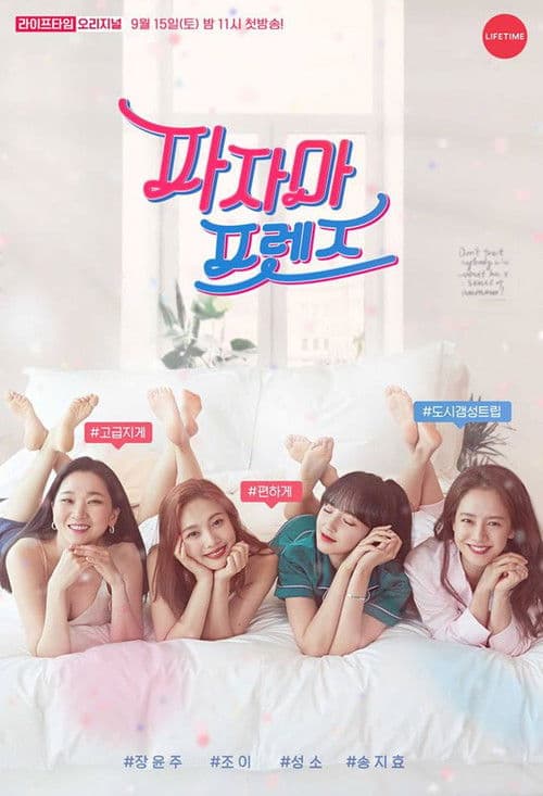 Pajama Friends Season 1 poster