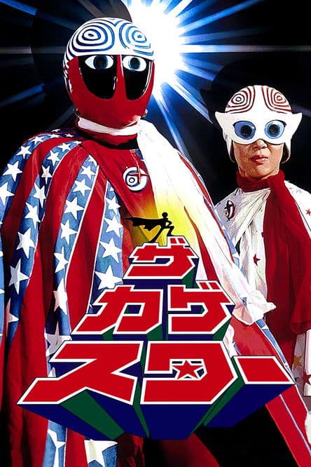 The Kagestar The Kagestar poster