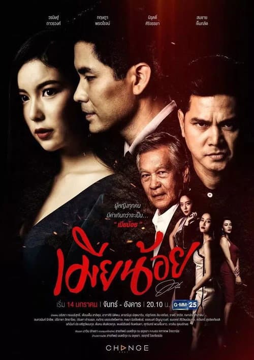 Mia Noi (2019) Season 1 poster