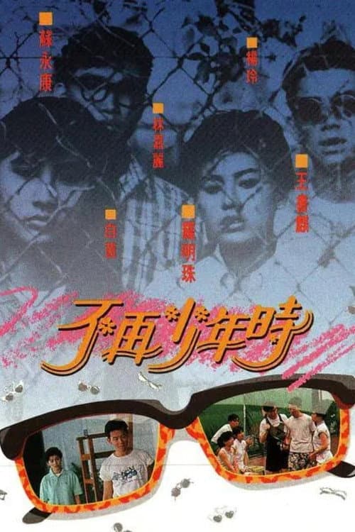 The Summer of '88 Season 1 poster