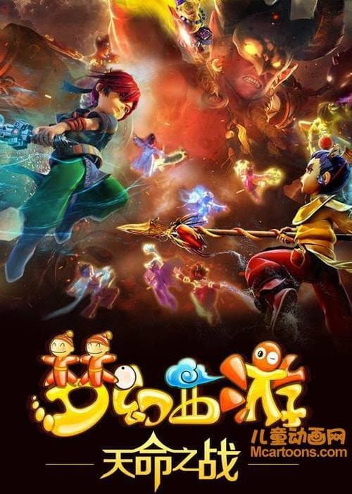 Menghuan Xiyou Season 4 poster