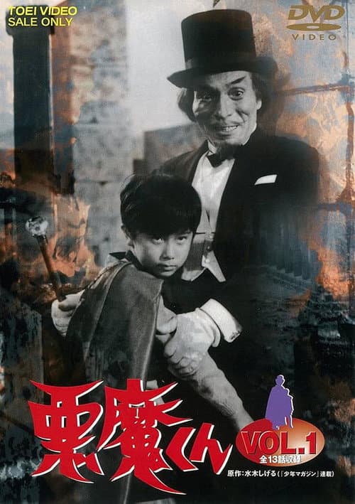 Akuma-kun Season 1 poster