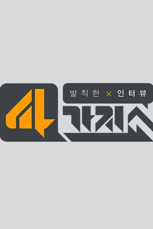4가지쇼 Season 2 poster