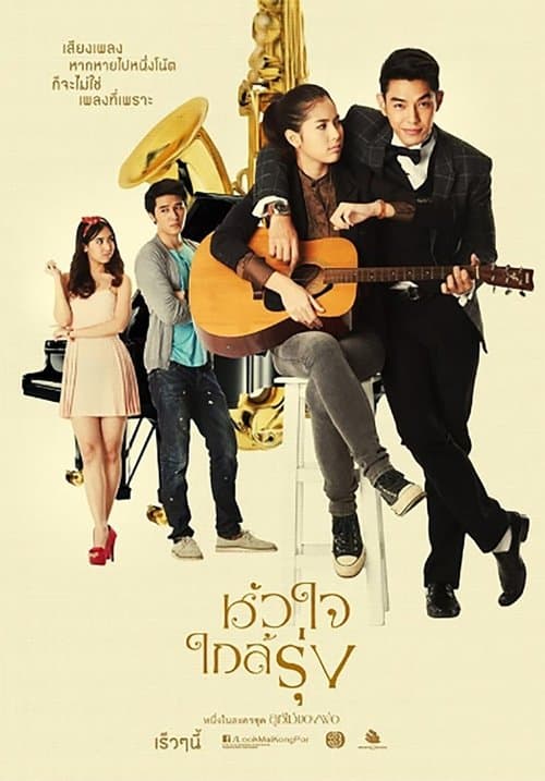 Father's Fruit: The Heart of Glairung Season 1 poster