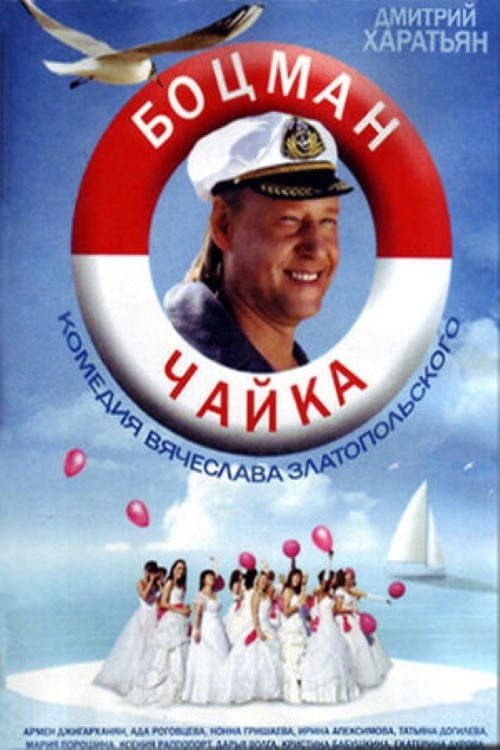 Boatman Gull Season 1 poster