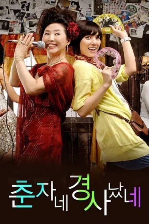 Chunja's Happy Events Season 1 poster
