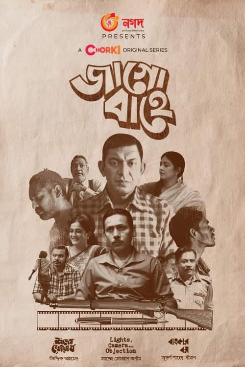 Jaago Bahey Season 1 poster