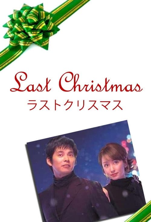 Last Christmas Season 1 poster