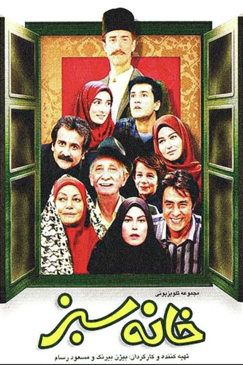 Green House Green House poster