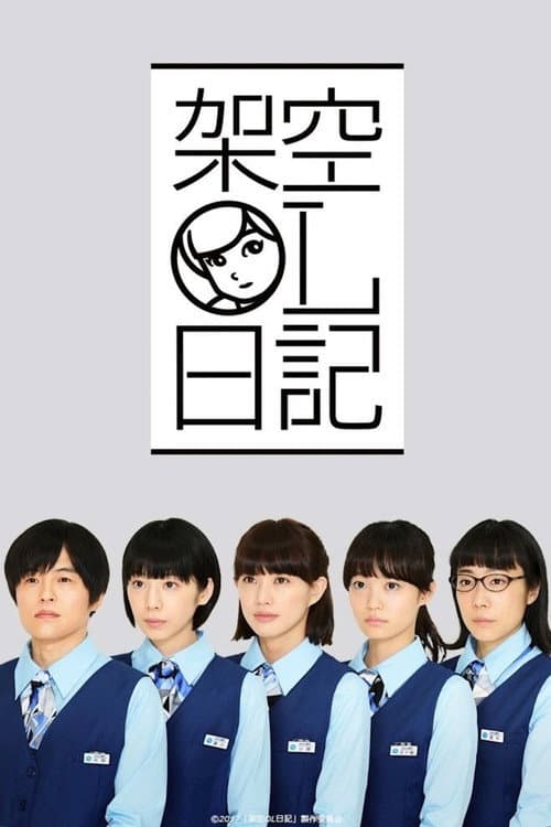 Fictitious OL Diary Season 1 poster