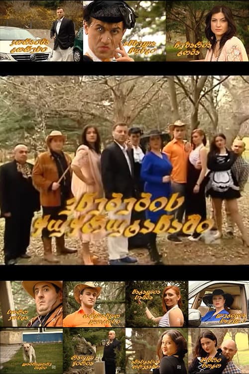 Through the Peephole of Passions Season 1 poster