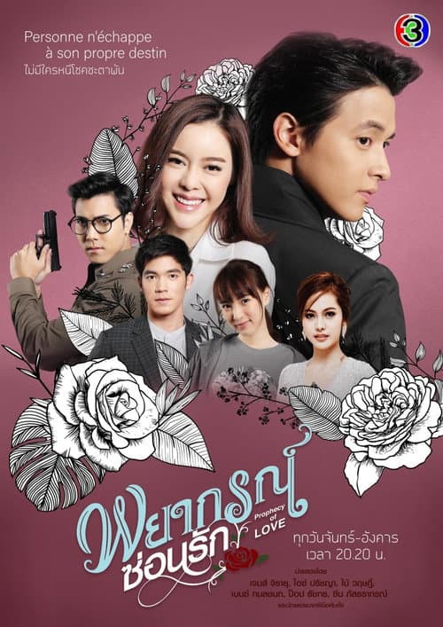 Payakorn Sorn Ruk Season 1 poster