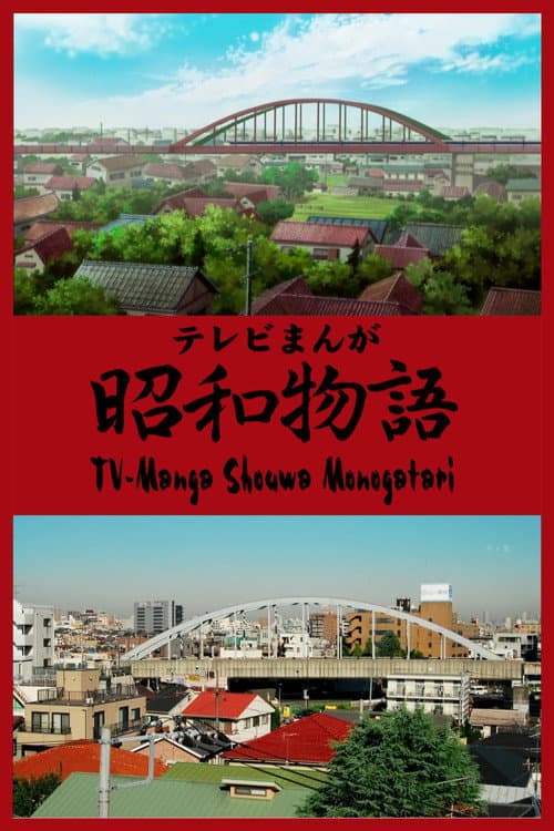 Showa Monogatari Season 1 poster