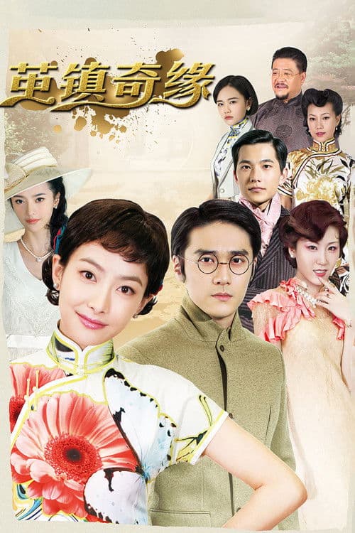 The Chronicles of Town Called Jian Season 1 poster