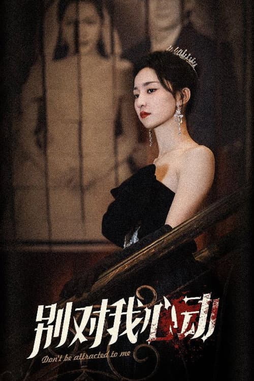 别对我心动 Season 1 poster