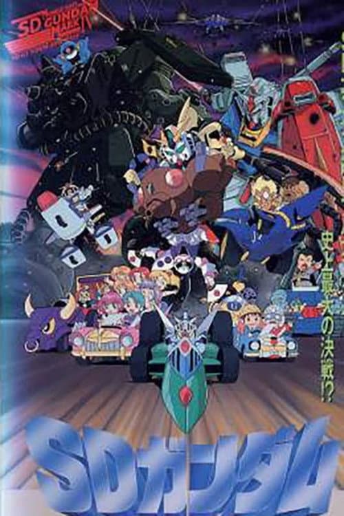 Mobile Suit SD Gundam Mobile Suit SD Gundam Mk IV poster