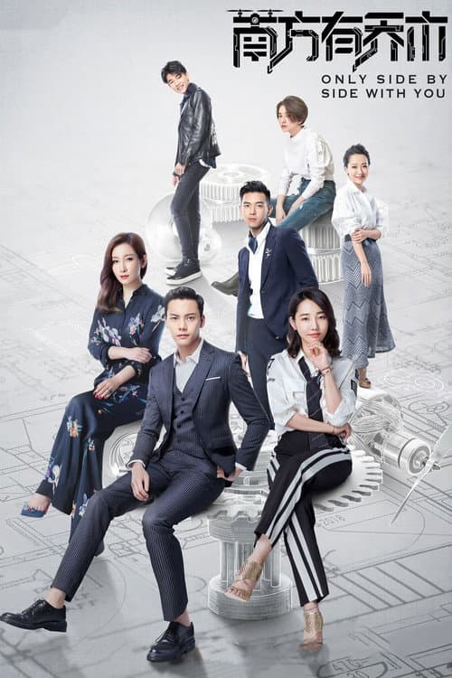 Only Side by Side With You Season 1 poster