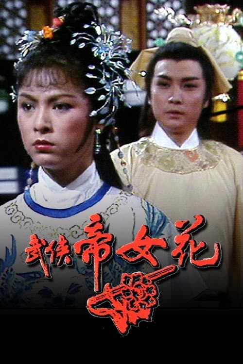 Princess Cheung Ping Season 1 poster