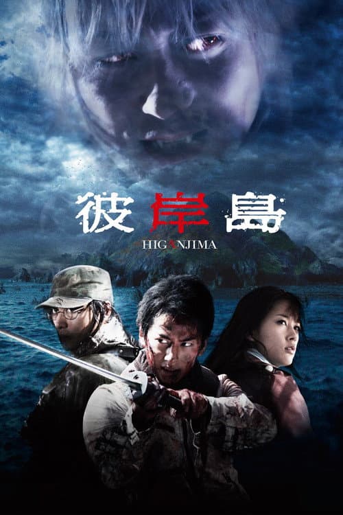 Higanjima Season 1 poster