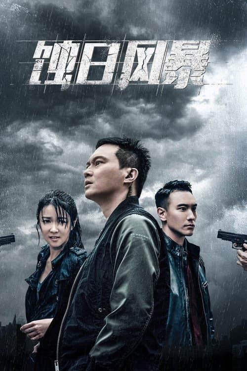 Shadow of Justice Season 1 poster