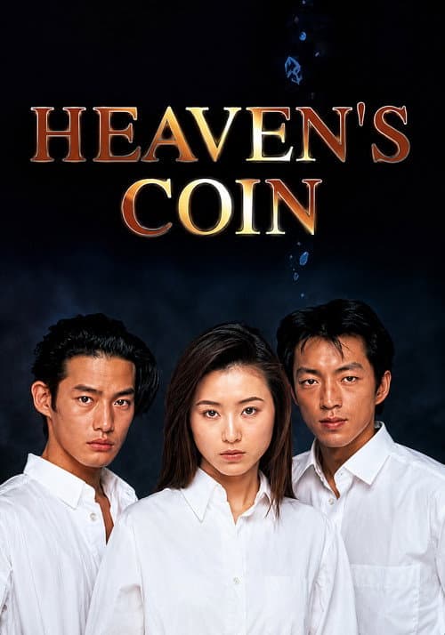 Heaven's Coin Zoku Hoshi no Kinka poster