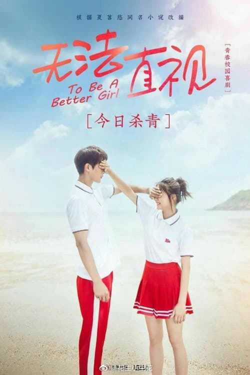 To Be a Better Girl Season 1 poster