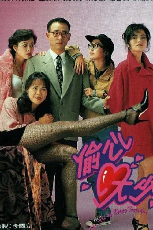 The Art of Being Together Season 1 poster