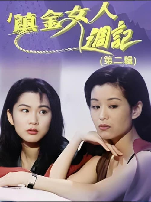 Just Gold Modern Woman Season 2 poster