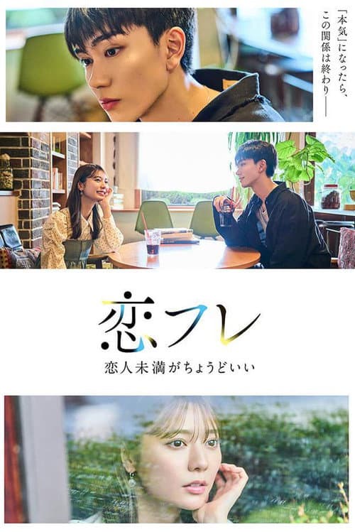 Koifure ~Koibito Miman ga Choudo ii~ Season 1 poster