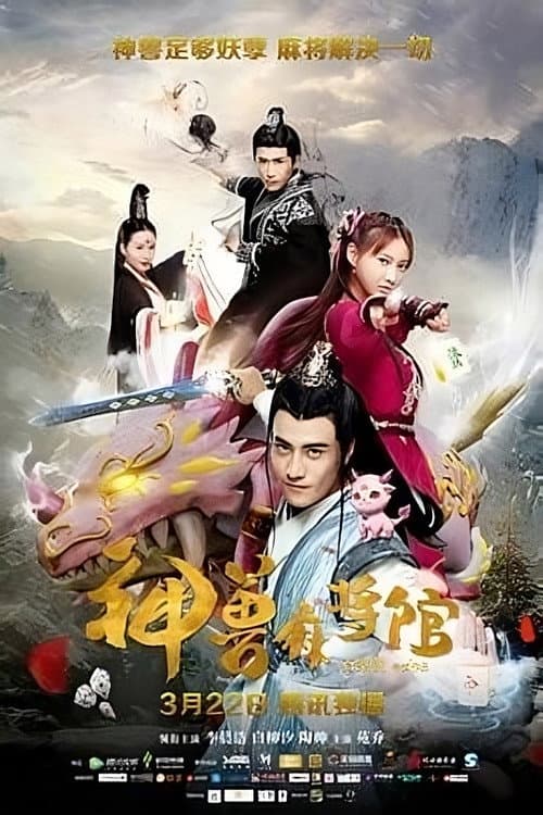 Insect Mahjong Museum Season 1 poster