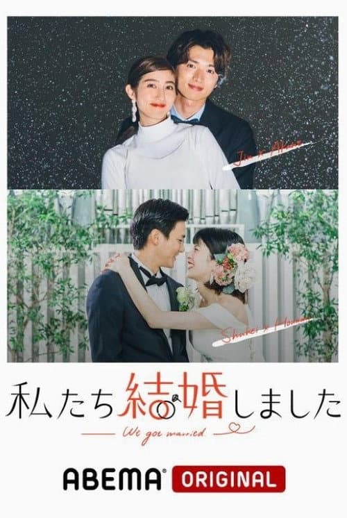 We Got Married Season 1 poster