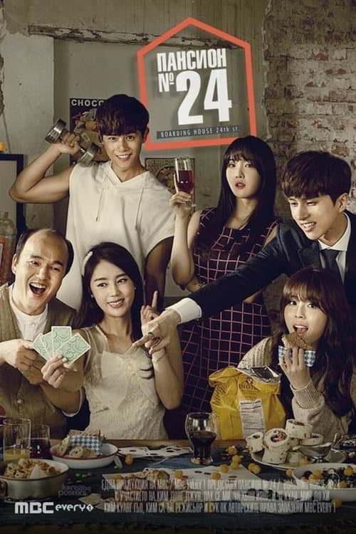 Boarding House No. 24 Season 1 poster