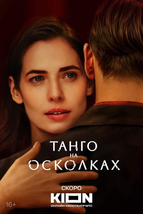 Tango Season 1 poster