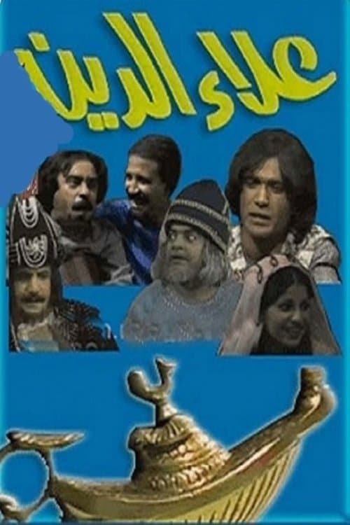 Aladdin Season 1 poster
