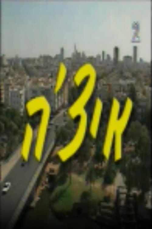 Itche Season 1 poster
