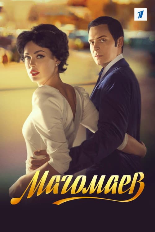 Magomaev Season 1 poster