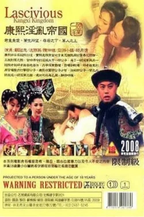 Lascivious Kangxi Kingdom Season 1 poster