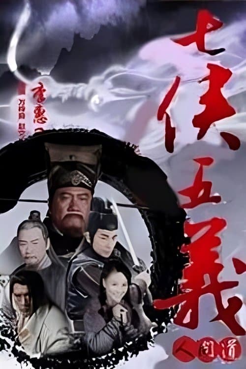 Invincible Knights Errant Season 1 poster