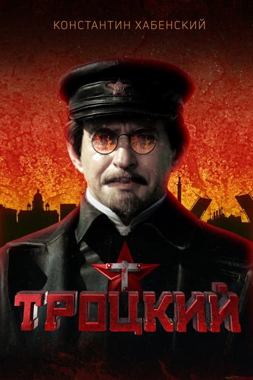 Trotsky Season 1 poster