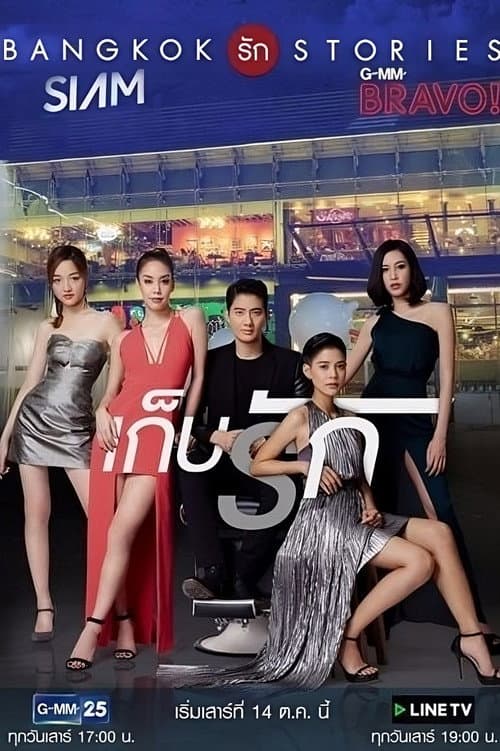 Bangkok Love Stories: Keep Love Season 1 poster