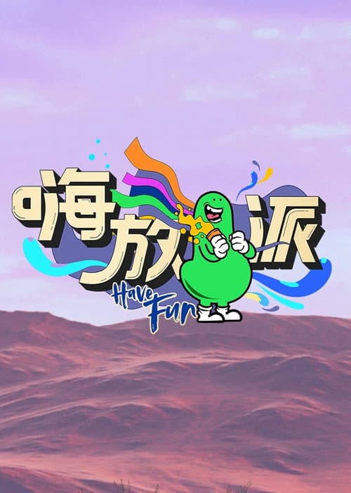 Have Fun Season 2 poster