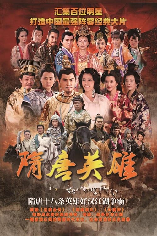 Heroes of Sui and Tang Dynasties Season 1 poster