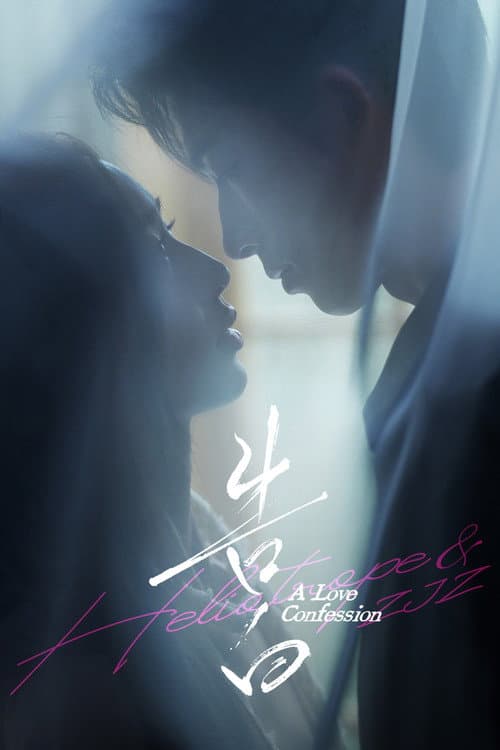 A Love Confession Season 1 poster