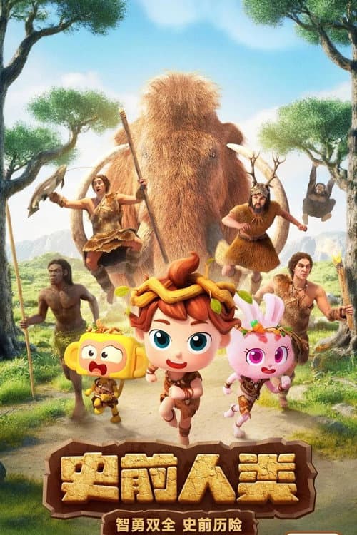 斑马百科 Season 24 poster