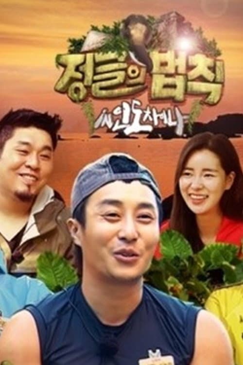 Law of the Jungle Law of the Jungle in Indochina poster