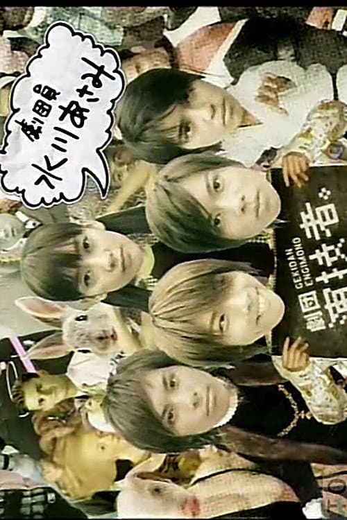 Ie ga Tooi Season 1 poster