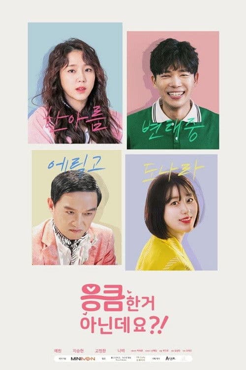 Naughty Boy Season 1 poster
